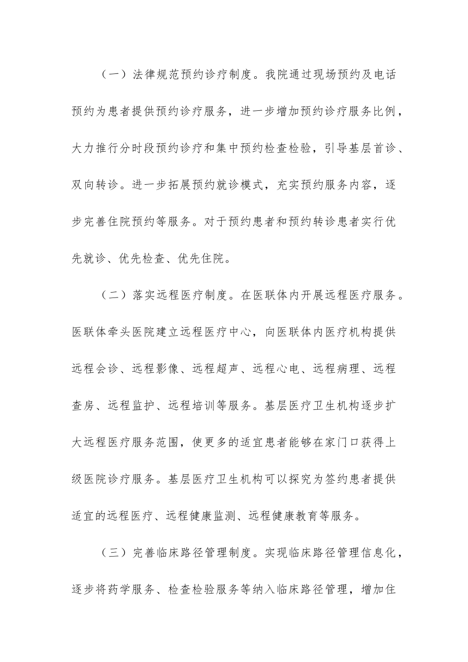进一步改善医疗服务工作总结_第3页