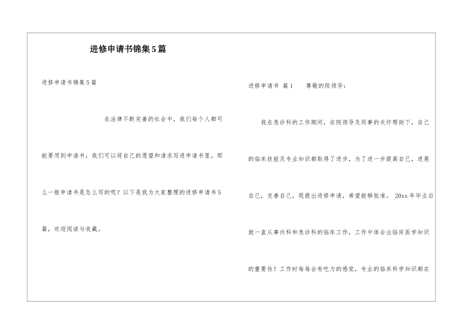 进修申请书锦集5篇_第1页