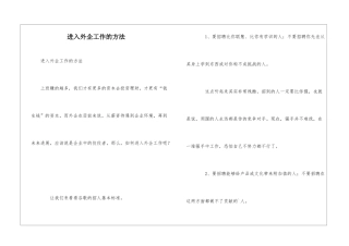 进入外企工作的方法