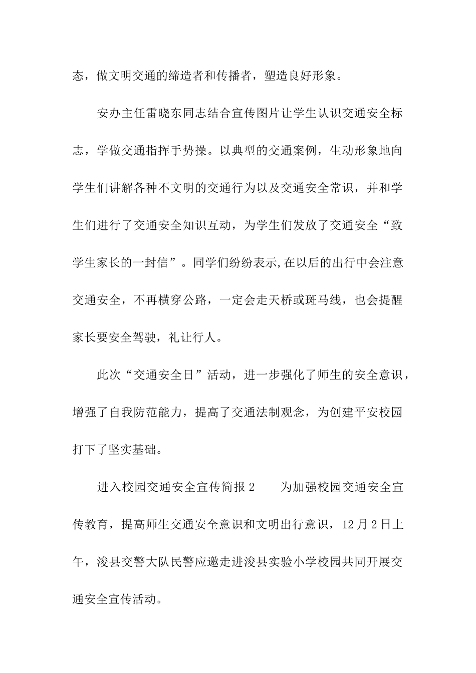 进入校园交通安全宣传简报_第2页