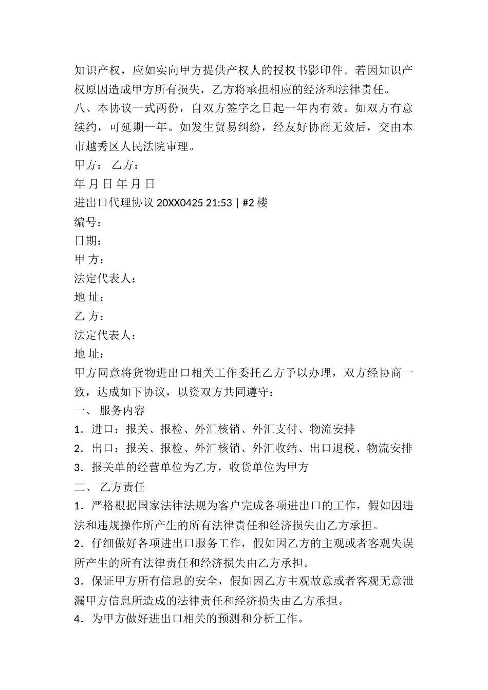 进出口代理协议书_第2页