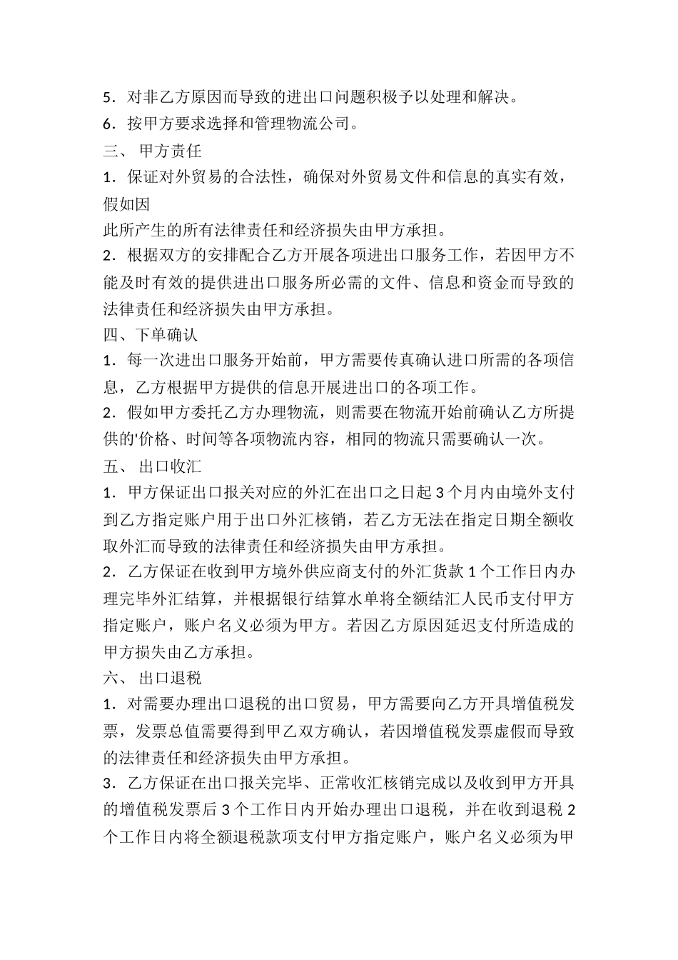进出口代理协议书_第3页