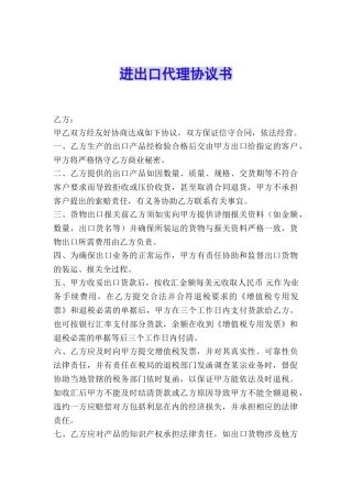 进出口代理协议书