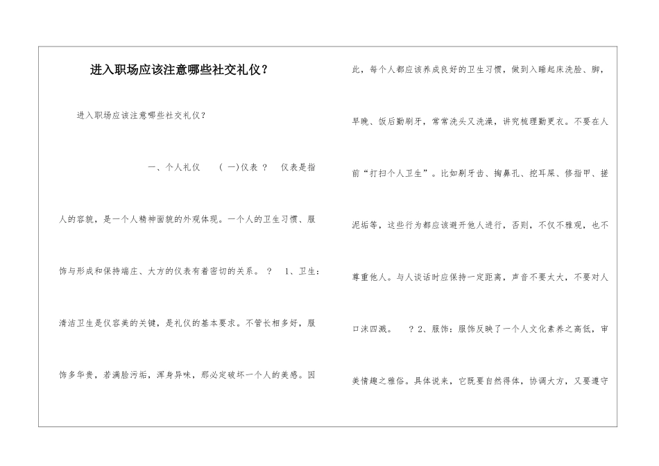 进入职场应该注意哪些社交礼仪？_第1页