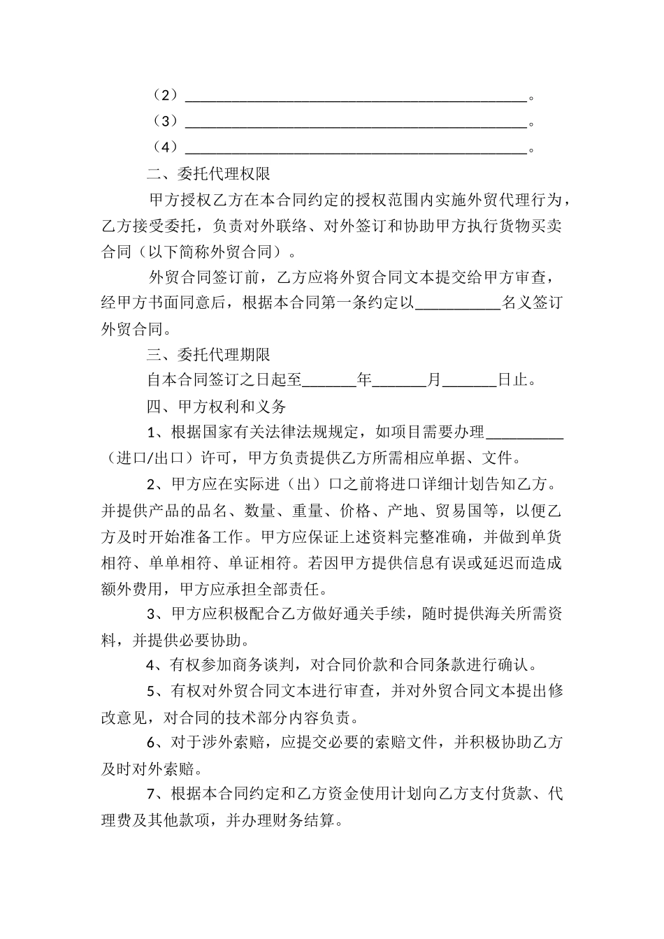 进出口代理的合同_第2页