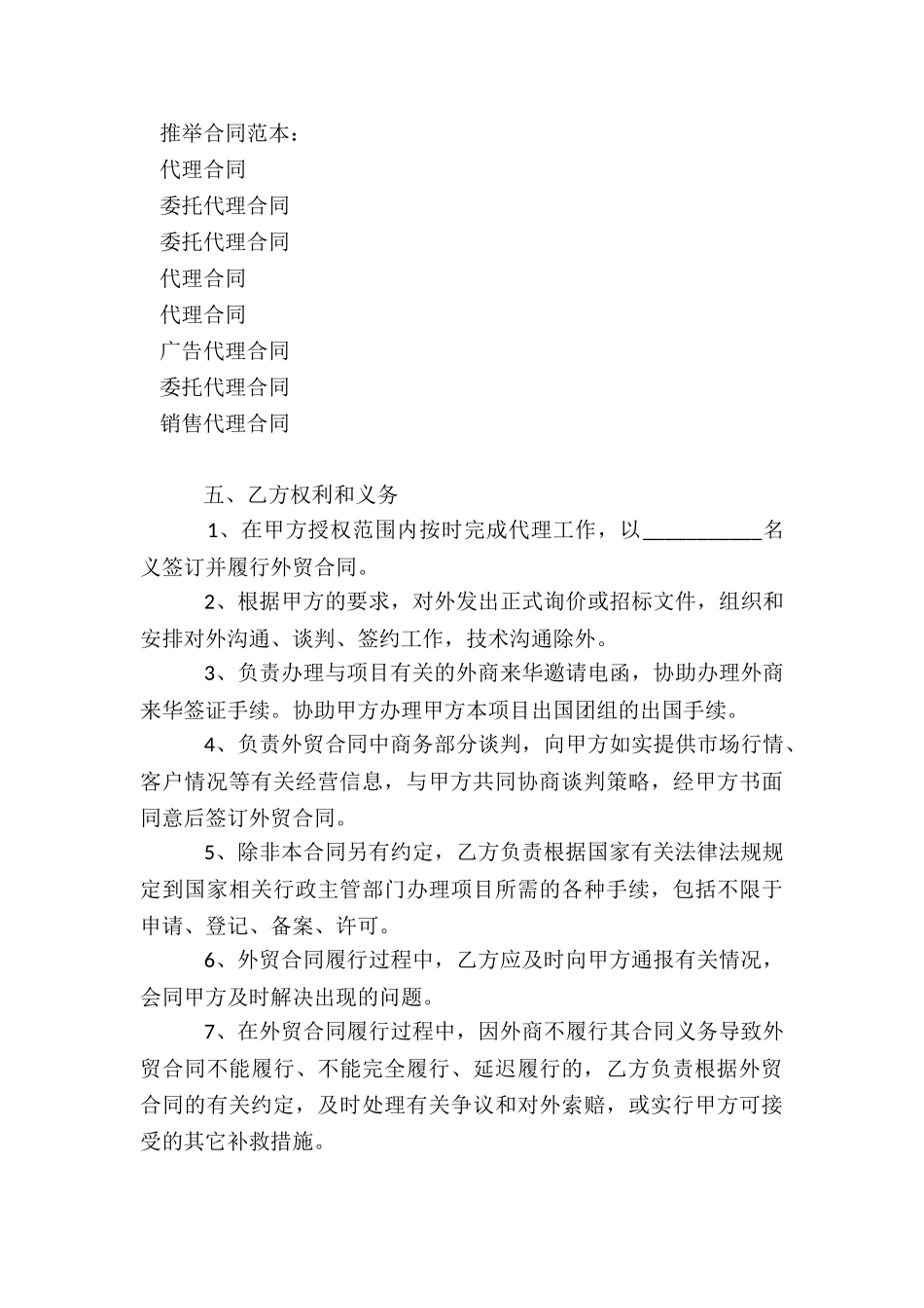 进出口代理的合同_第3页