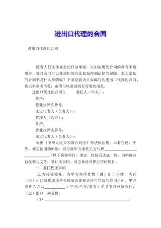 进出口代理的合同