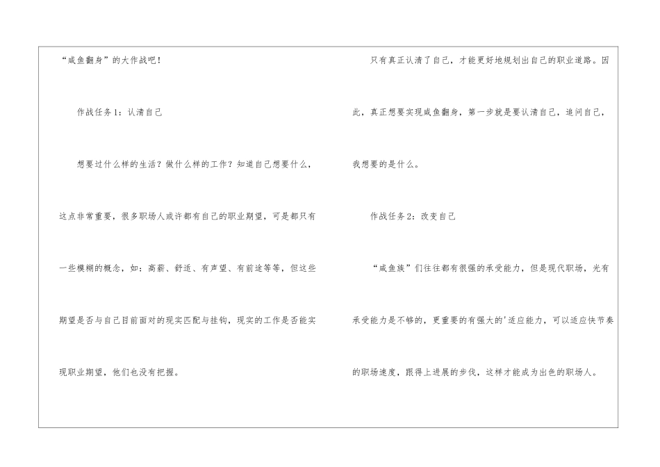 进入职场后压力管理该如何给自己充电_第3页