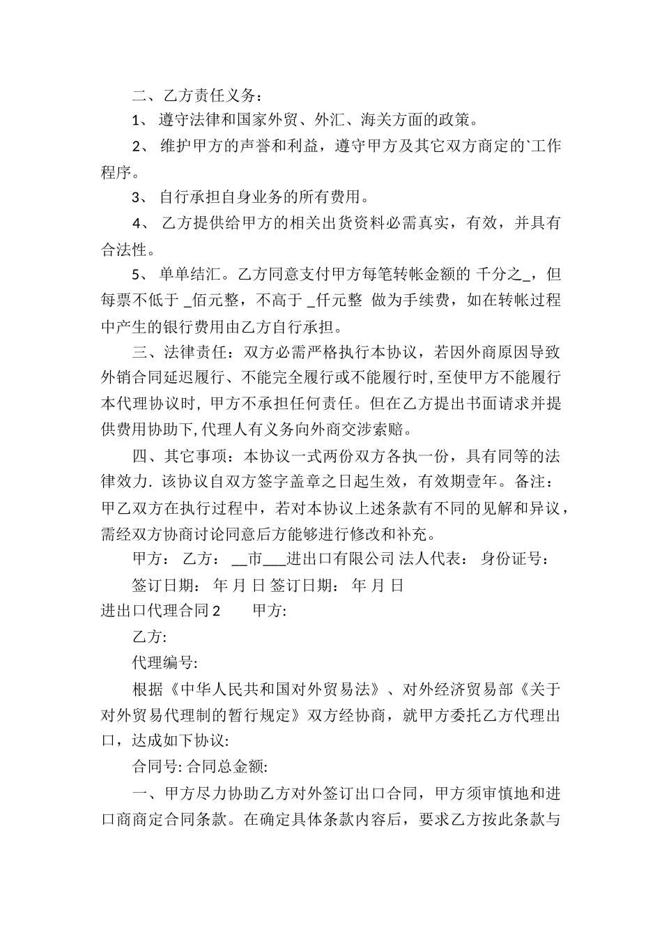 进出口代理合同_第2页