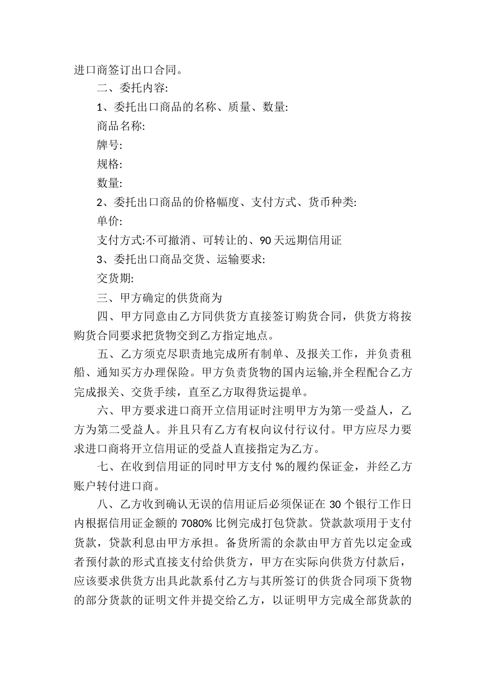 进出口代理合同_第3页