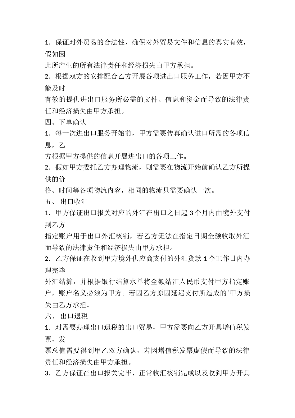 进出口服务代理协议书_第2页