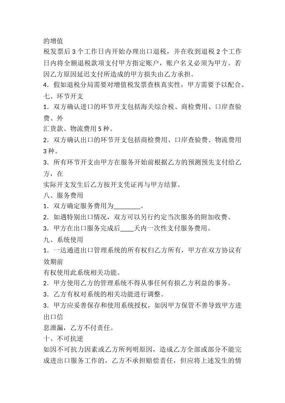 进出口服务代理协议书_第3页