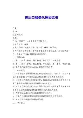 进出口服务代理协议书