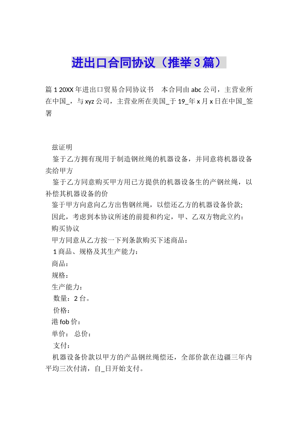 进出口合同协议_第1页