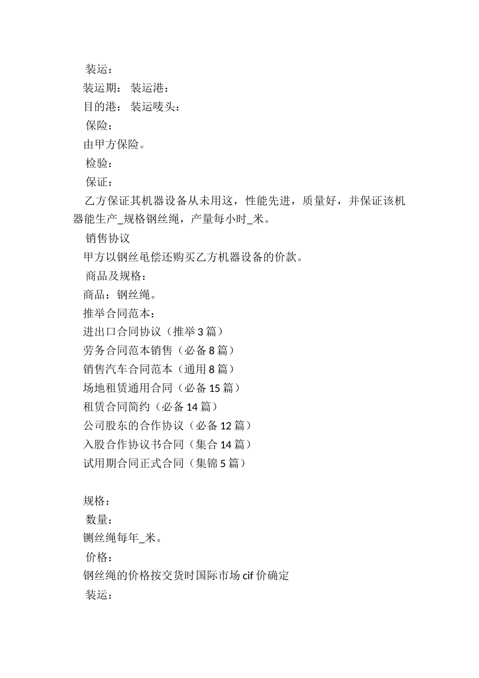 进出口合同协议_第2页