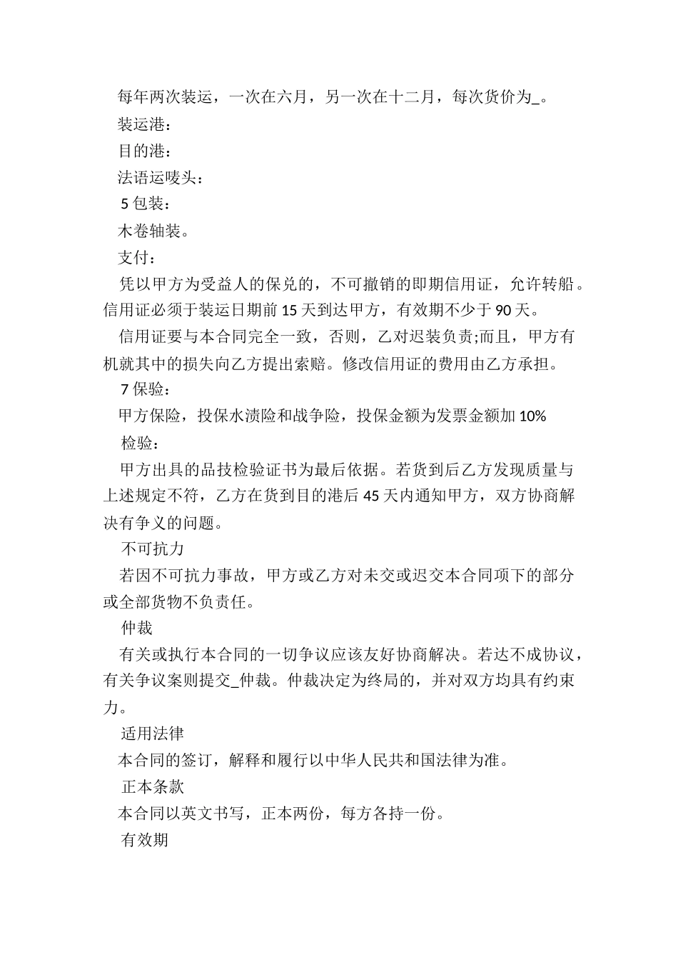 进出口合同协议_第3页