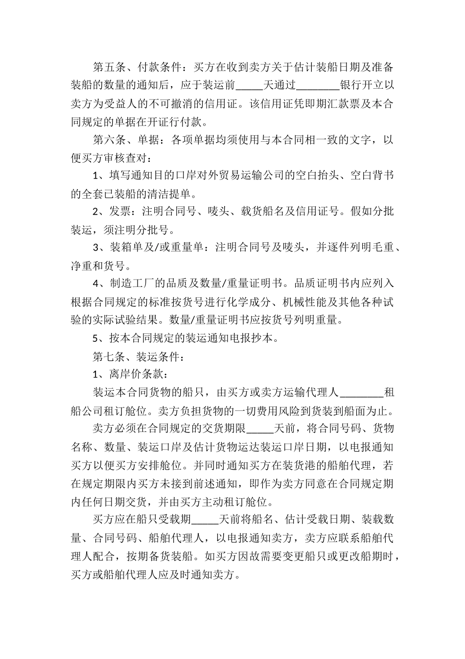 进出口贸易合同_第2页