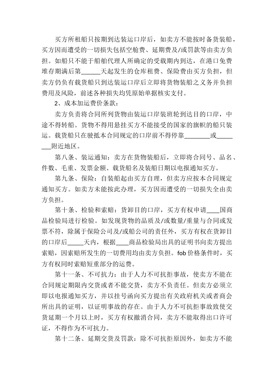 进出口贸易合同_第3页