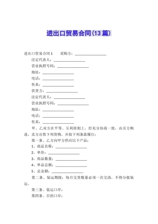 进出口贸易合同