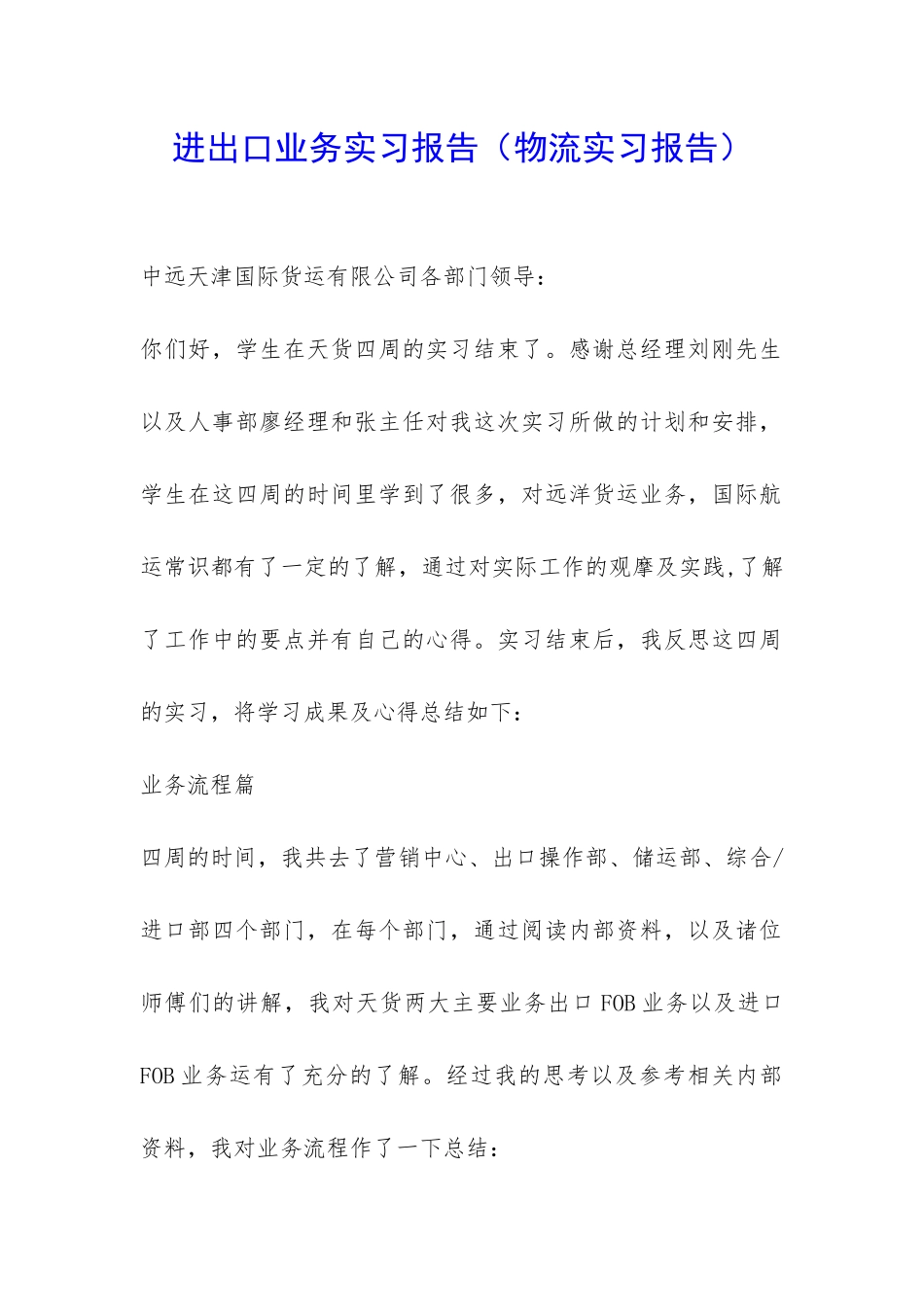 进出口业务实习报告-_第1页