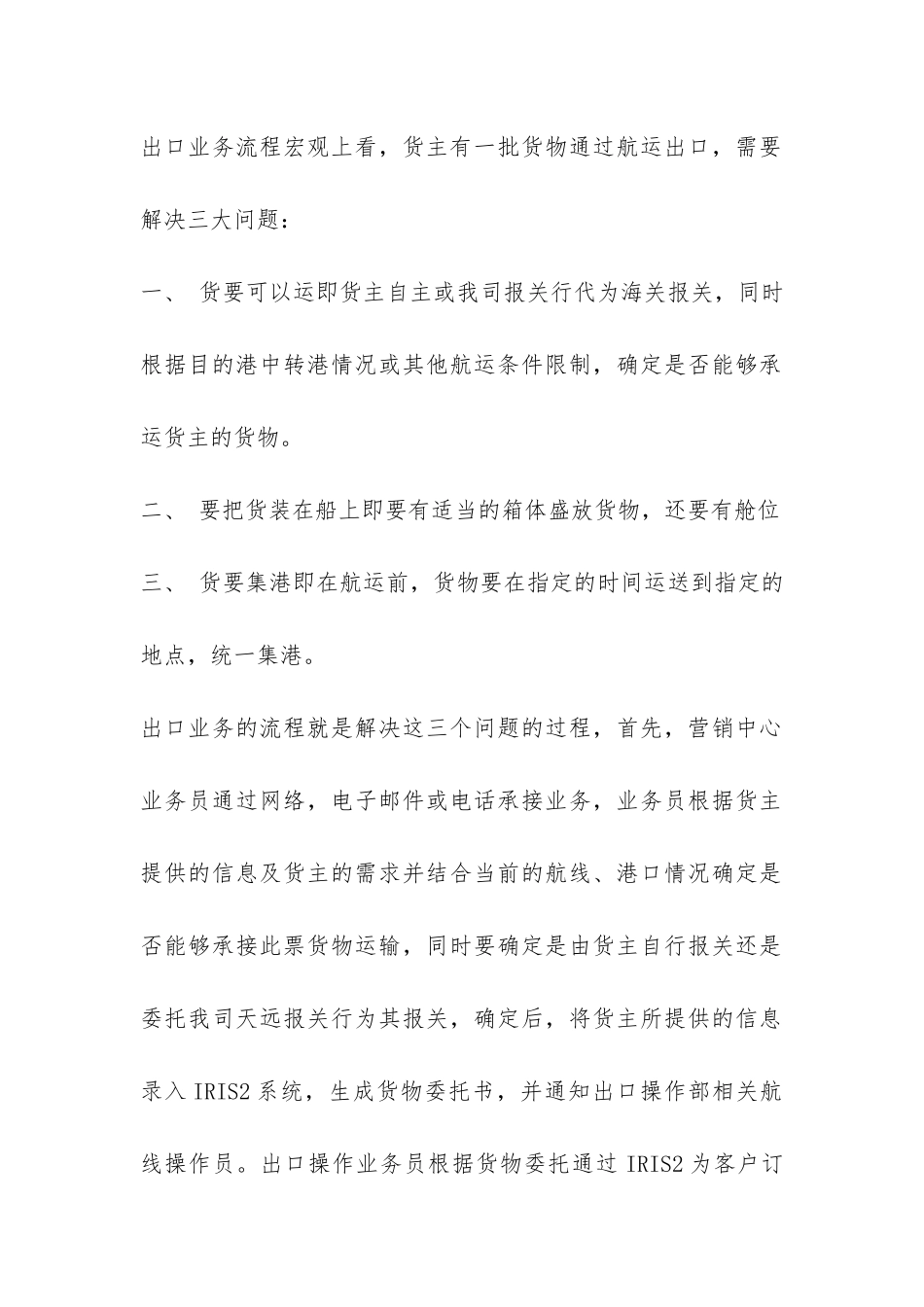 进出口业务实习报告-_第2页