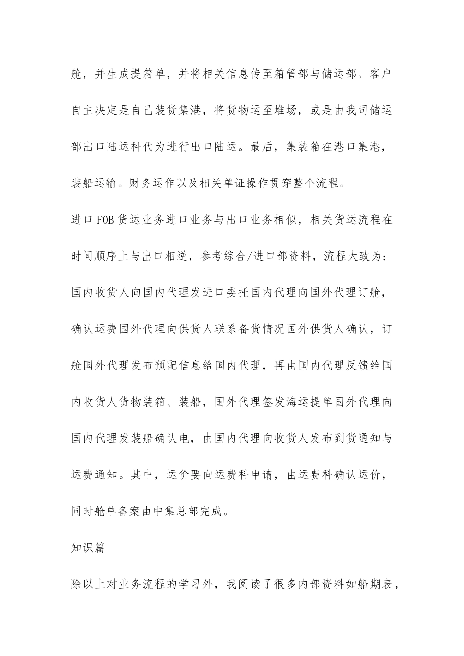 进出口业务实习报告-_第3页