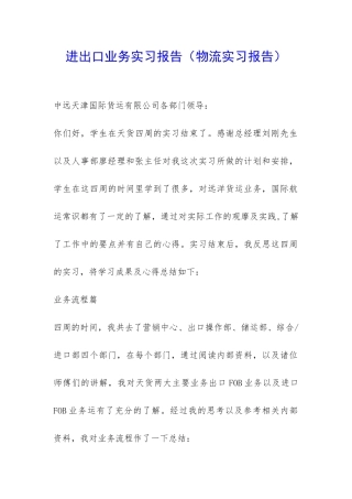 进出口业务实习报告-