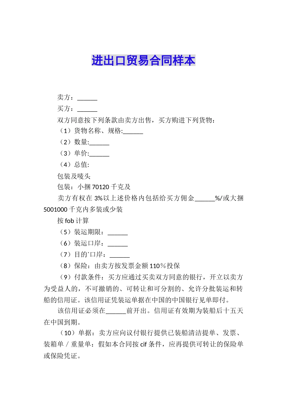 进出口贸易合同样本_第1页