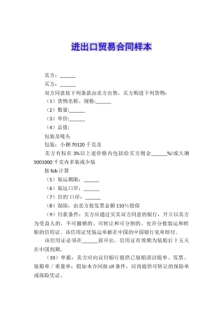 进出口贸易合同样本