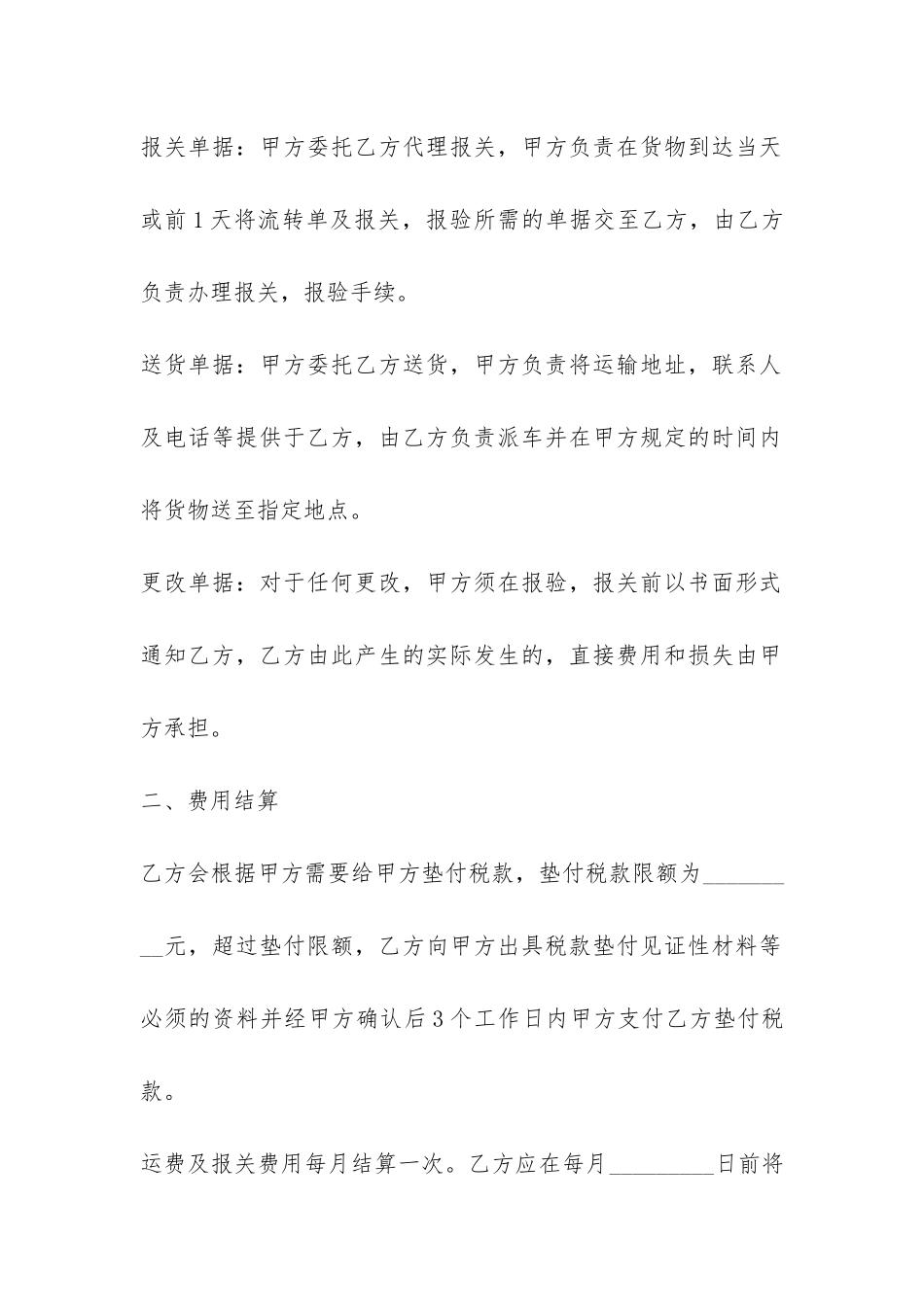 进出口货运代理合同-_第2页