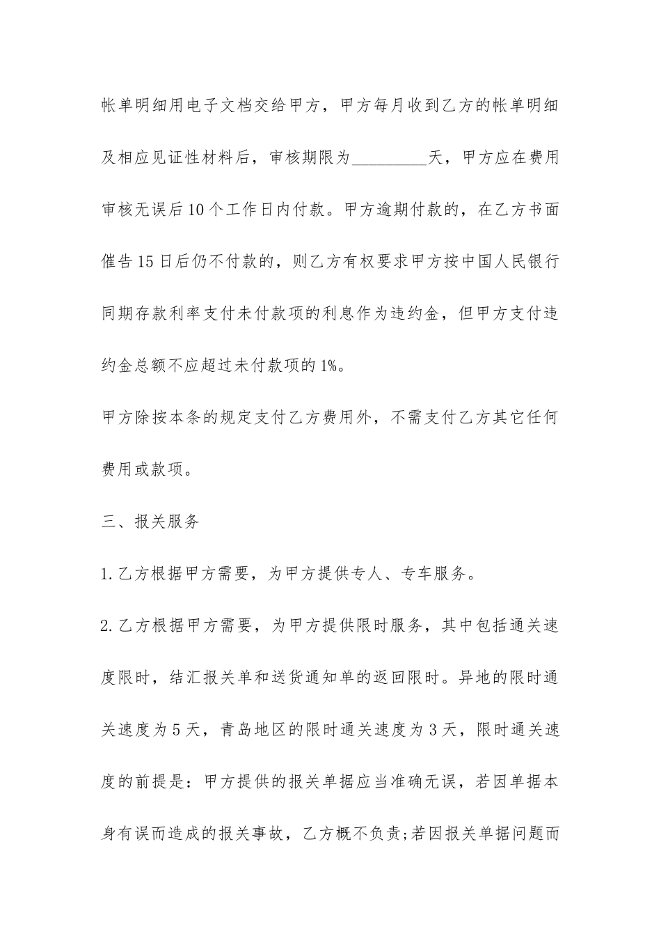进出口货运代理合同-_第3页
