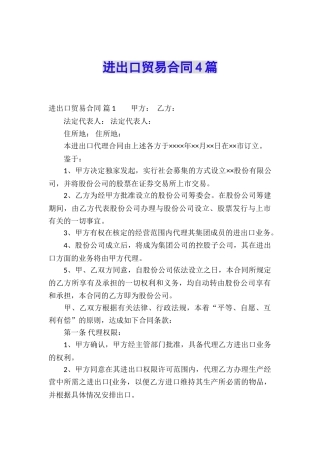 进出口贸易合同4篇