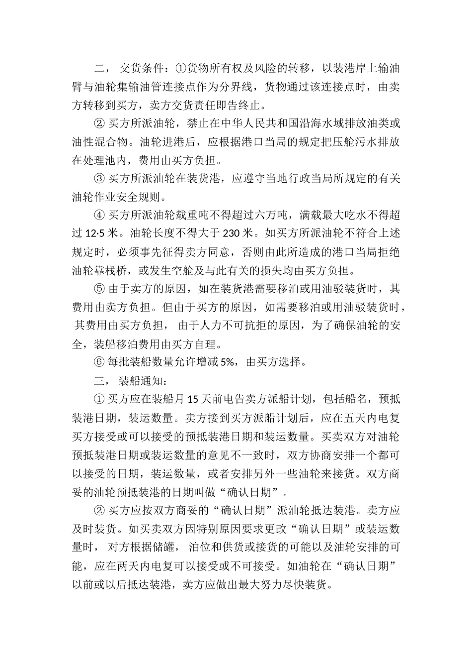 进出口贸易合同8篇_第3页