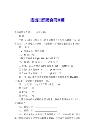 进出口贸易合同8篇