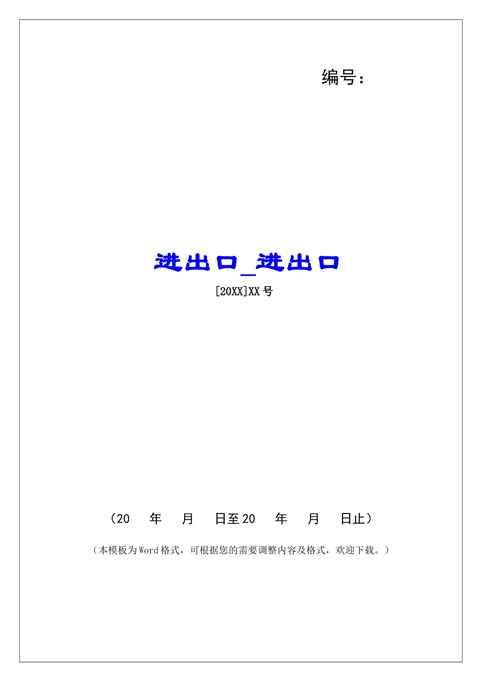 进出口进出口_第1页