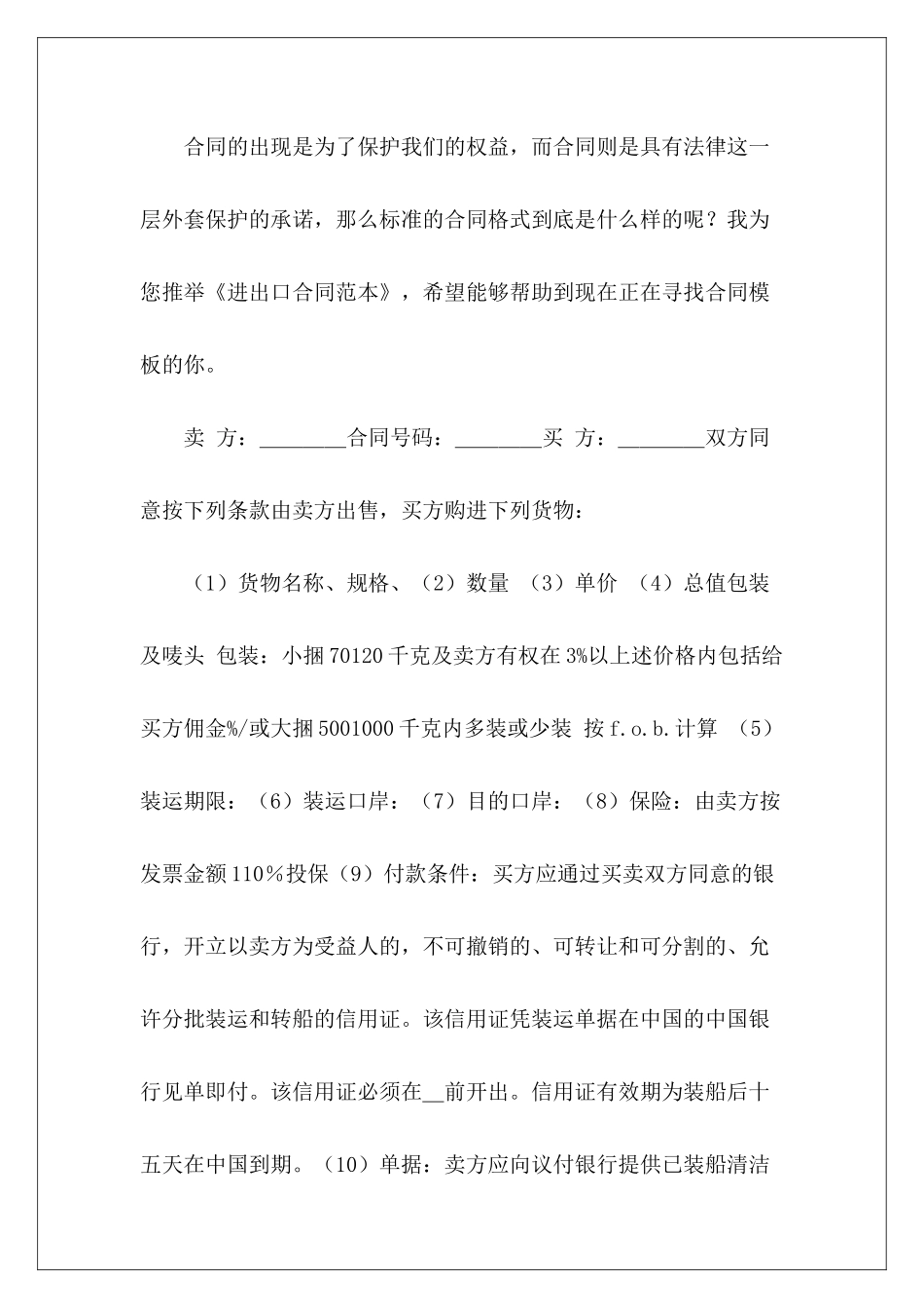 进出口进出口_第2页