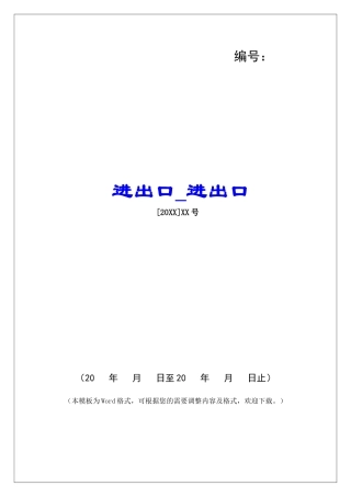 进出口进出口