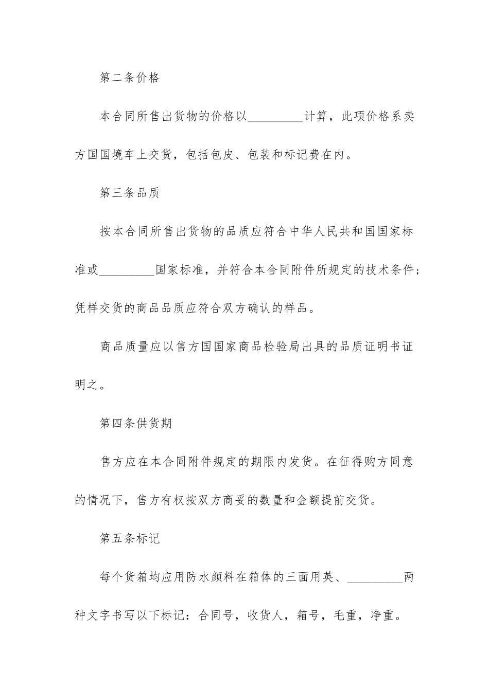 进出口贸易合同范本3篇-国际贸易进出口合同范本_第2页