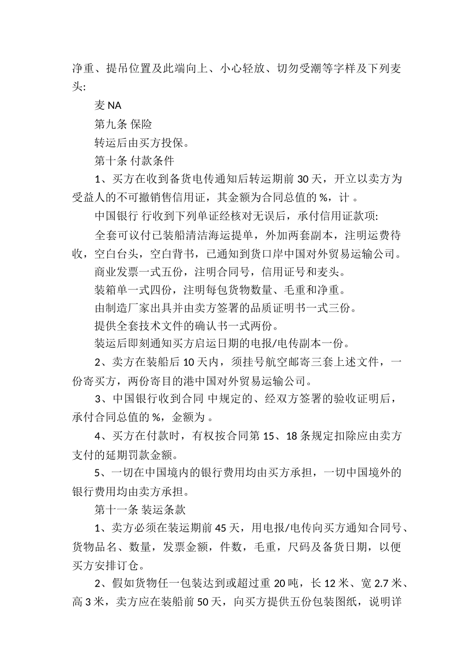 进出口贸易标准合同_第2页
