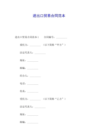 进出口贸易合同范本