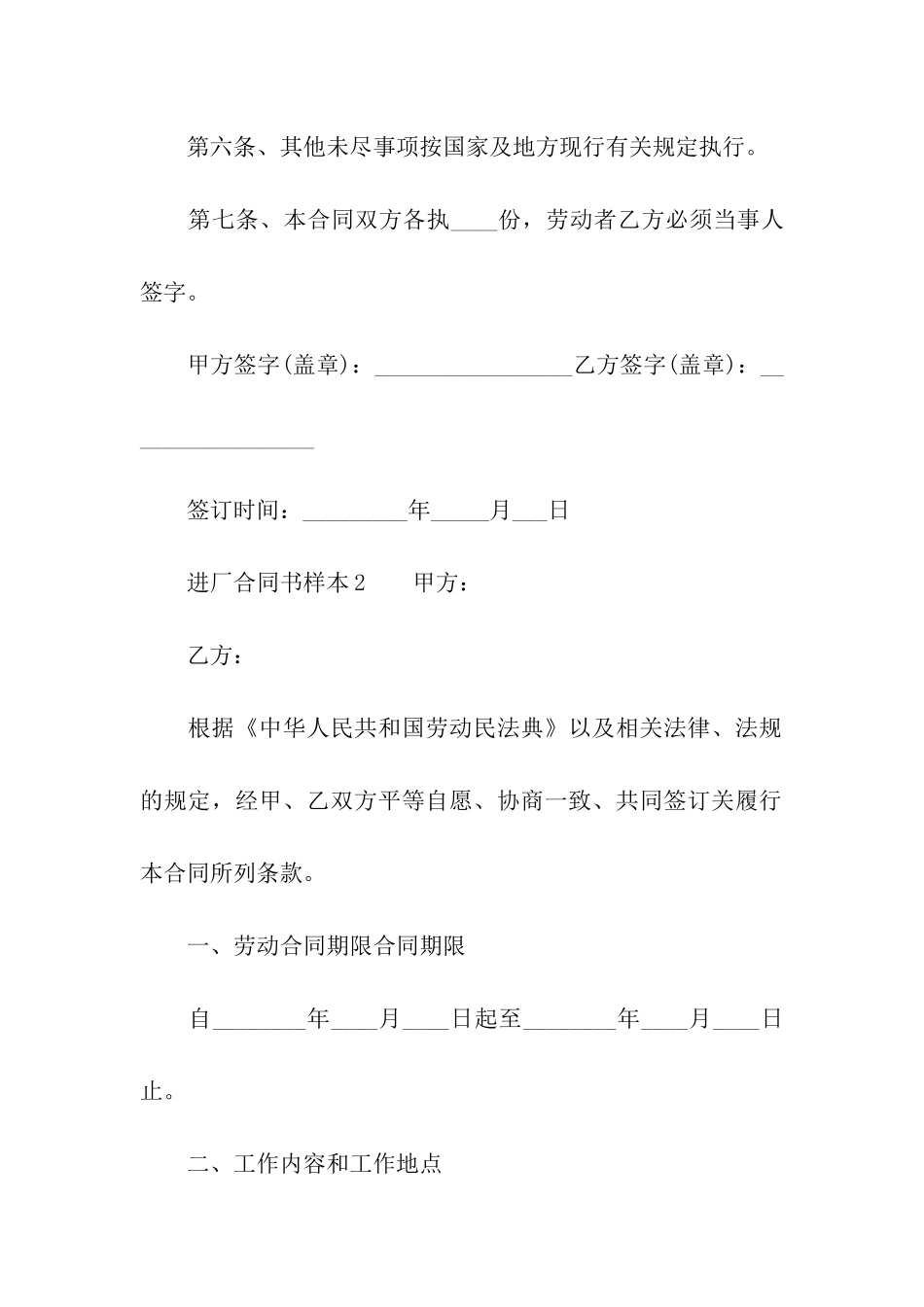 进厂合同书样本_第3页