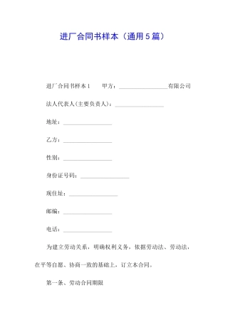 进厂合同书样本