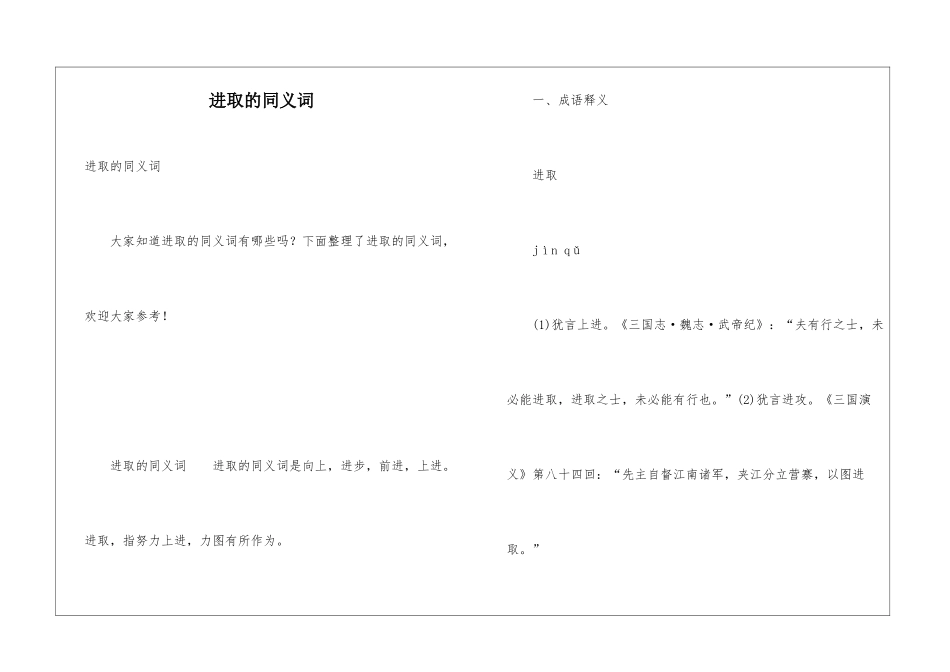 进取的同义词_第1页