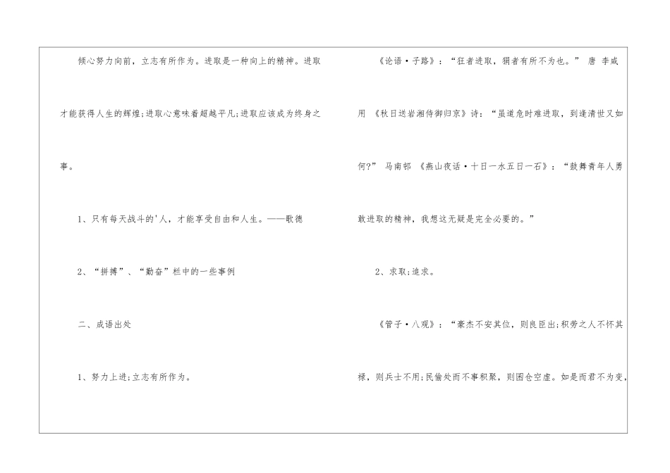 进取的同义词_第2页