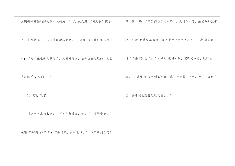 进取的同义词_第3页