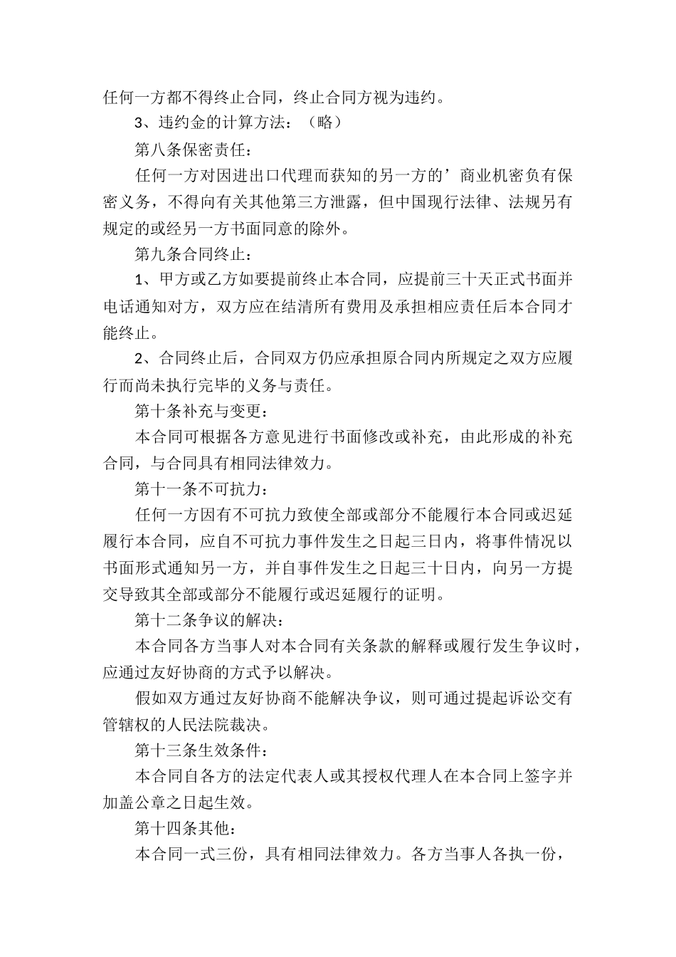 进出口贸易合同集锦_第3页