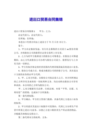 进出口贸易合同集锦