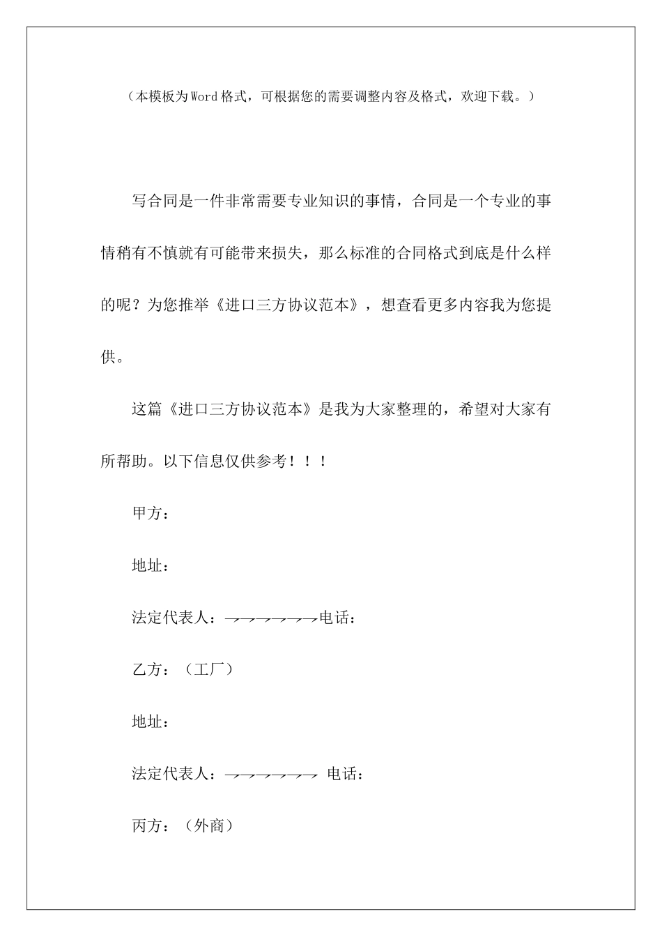 进口三方协议范本居间三方协议范本三方餐饮协议范本_第2页
