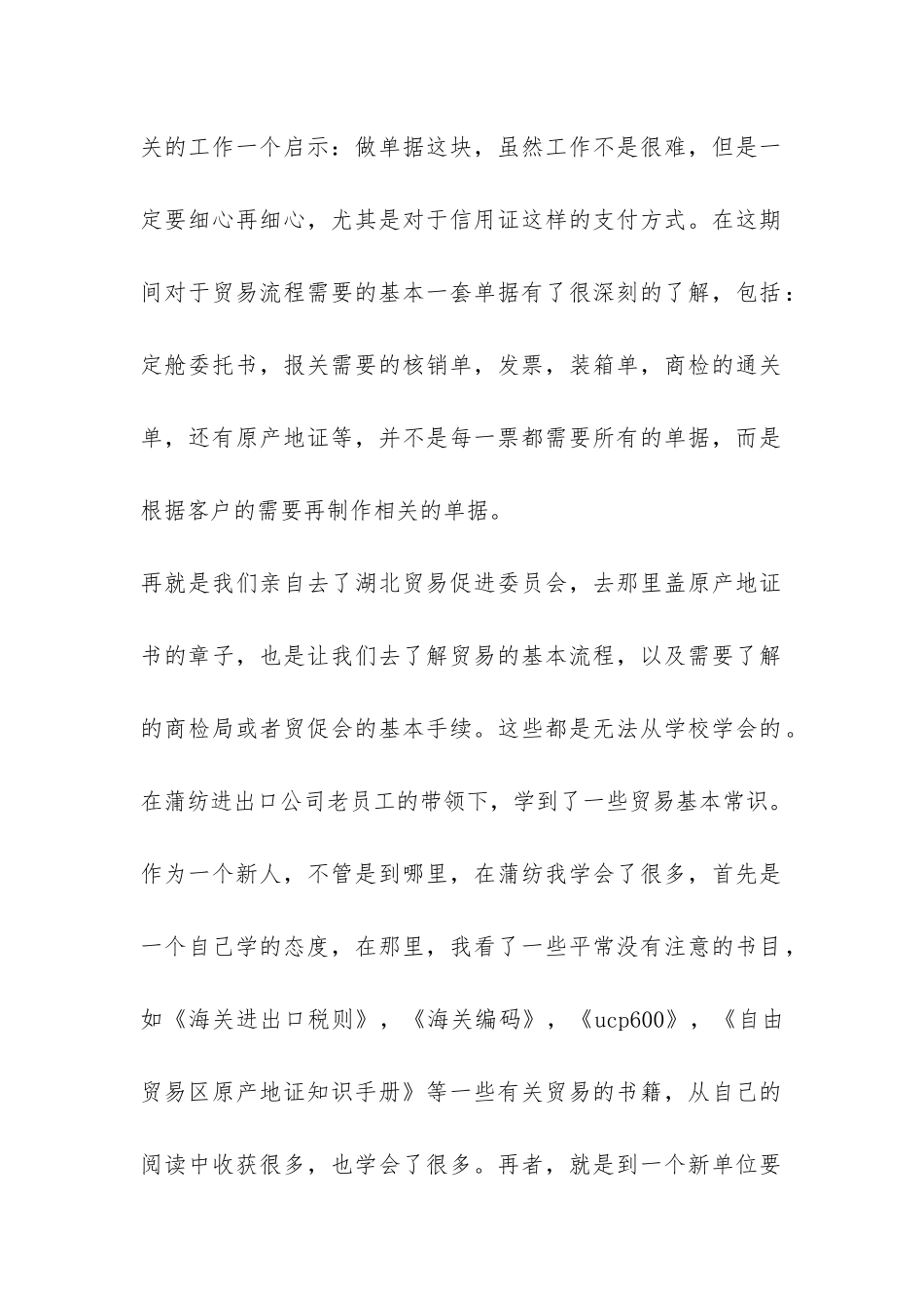 进出口贸易实习总结-_第2页