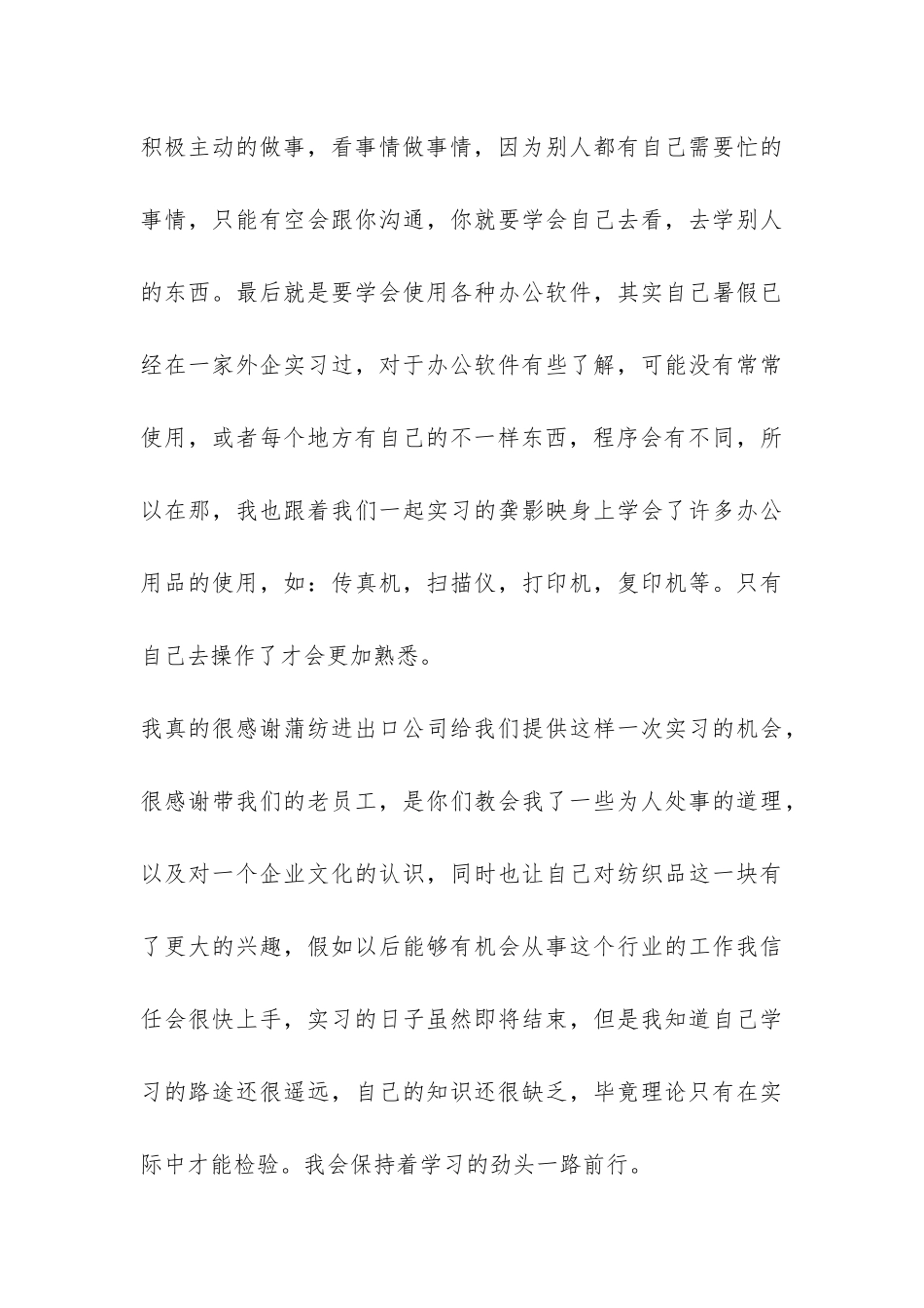 进出口贸易实习总结-_第3页